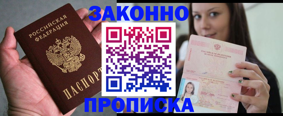 временная регистрация законно в Пятигорске